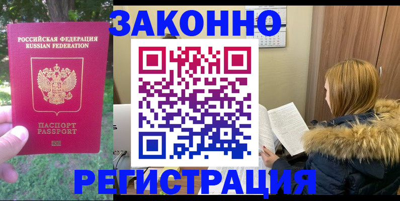 временная регистрация купить в Архангельской области
