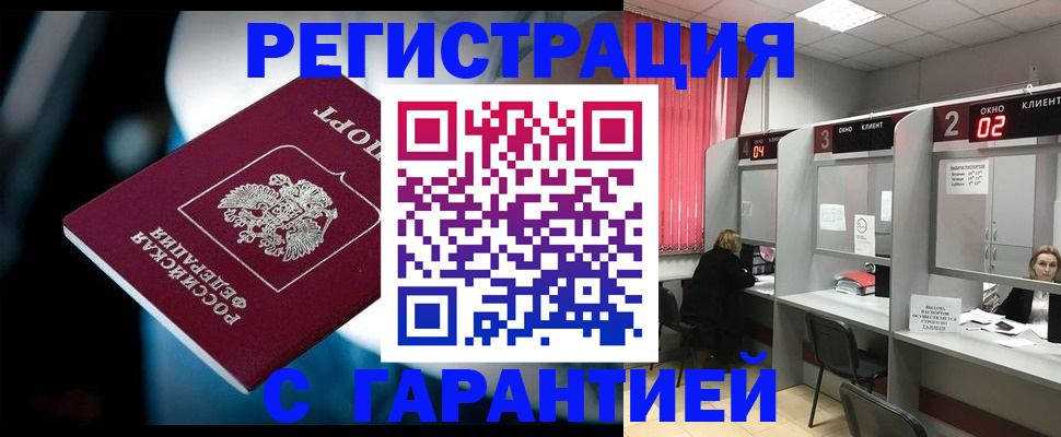 купить прописку в Архангельской области